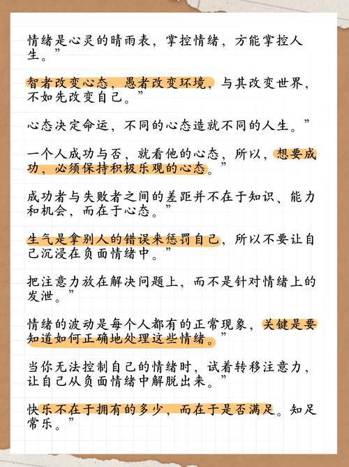 如何有效控制情绪？-图2