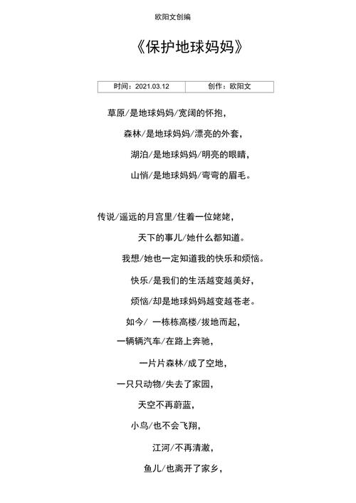 如何用诗歌守护地球家园？-图2