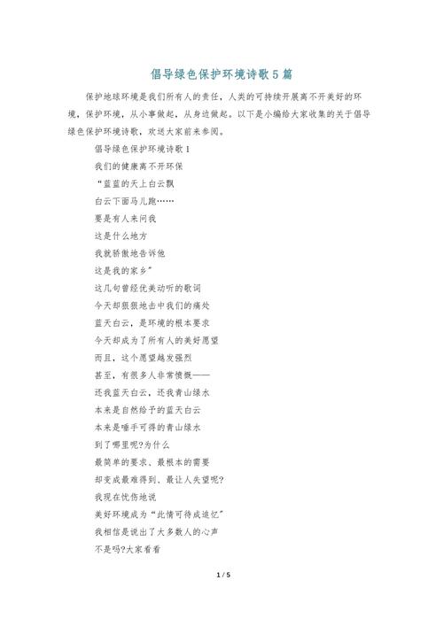 如何用诗歌守护地球家园？-图3