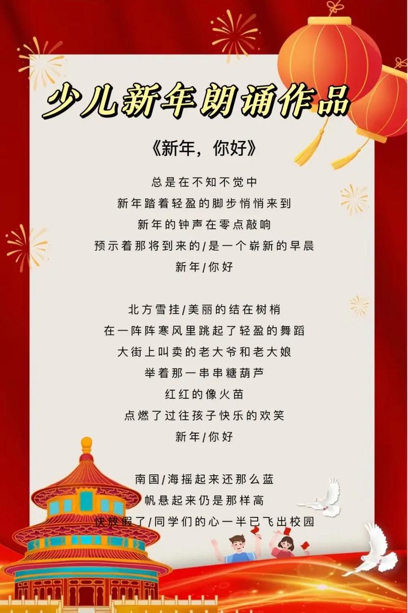 年会朗诵诗选哪首更出彩?-图2 年会朗诵诗选哪首更出彩?-图2