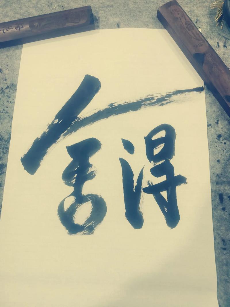 舍得名言警句，如何抉择？-图1