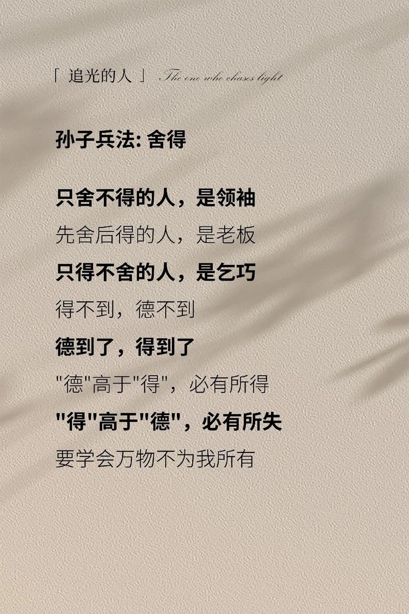 舍得名言警句，如何抉择？-图2