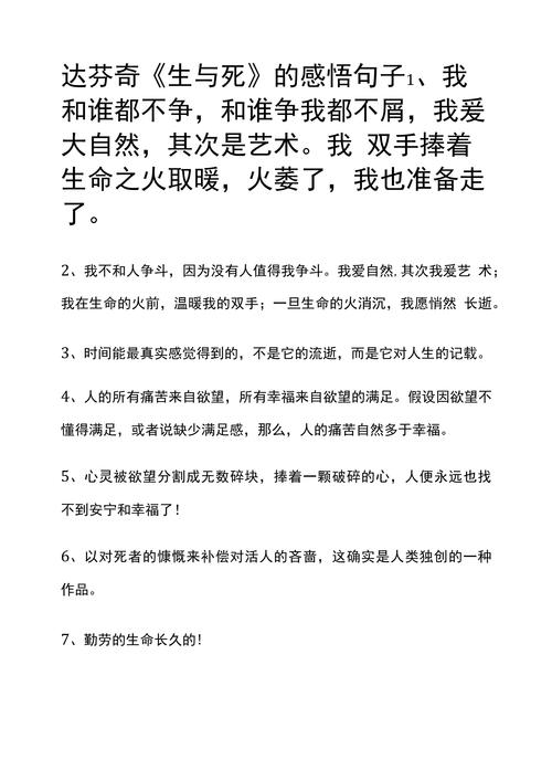 生死感悟，何为真谛？-图3