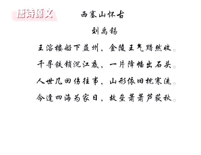 怀古诗歌为何动人？-图2