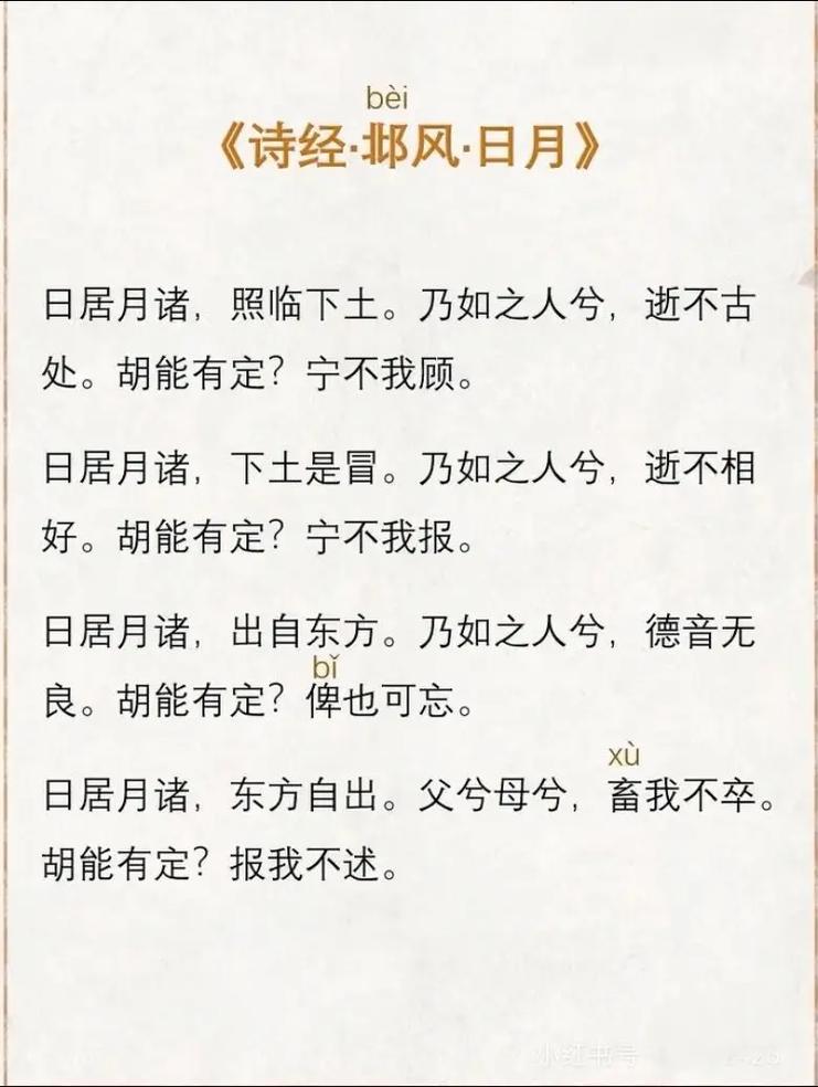 太阳月亮诗歌有何奥秘？-图1