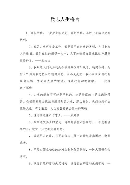 名言警句如何点亮人生？-图1