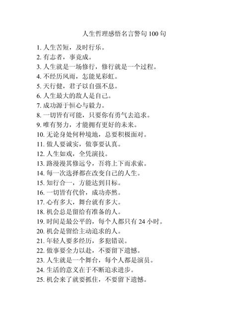 名言警句如何点亮人生？-图3