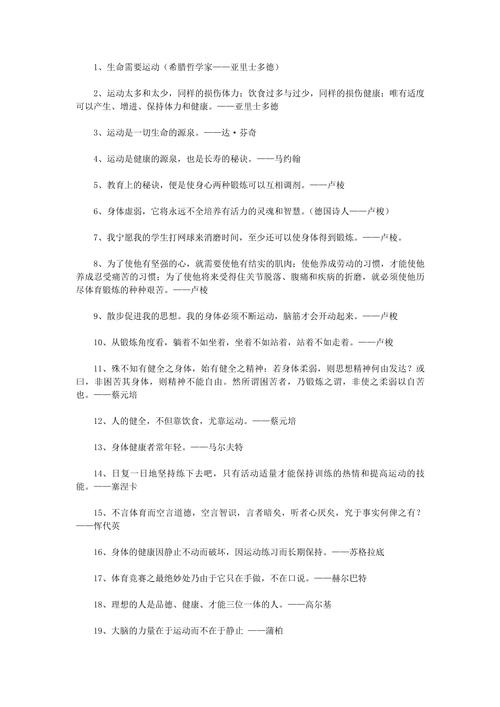 体育名言里藏着怎样的热爱密码？-图2