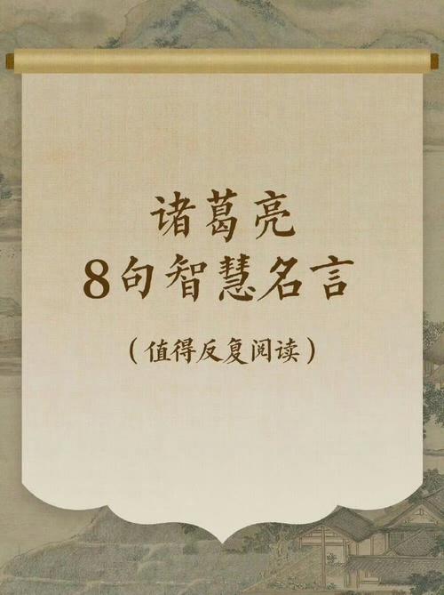 孔明名言有何深意？-图2