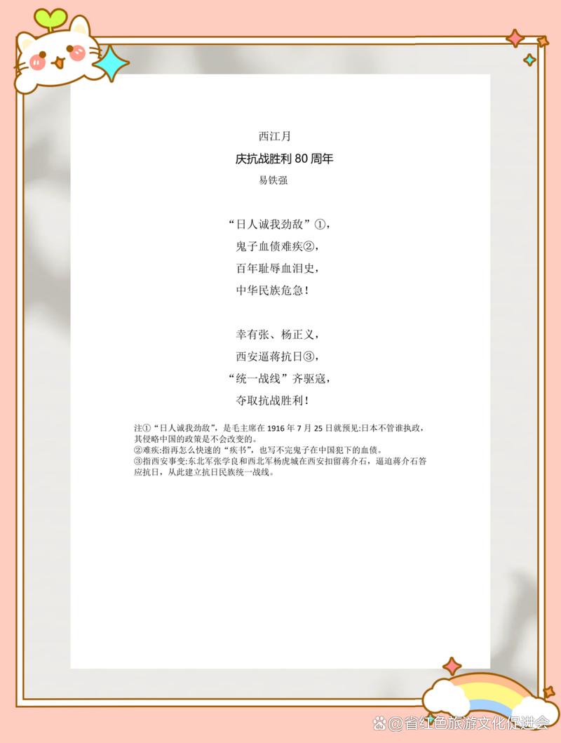 诗歌如何铭刻抗战胜利记忆？-图2