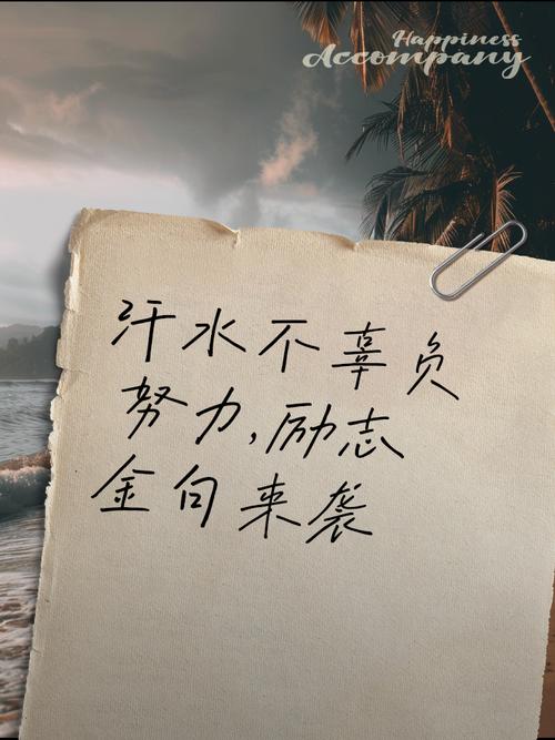努力名言，真能激励人吗？-图1