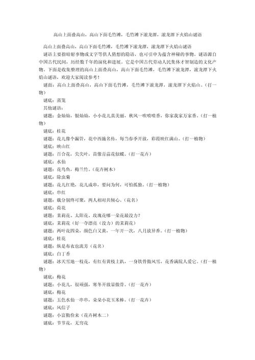 山谷谜底的名言，何解？-图3