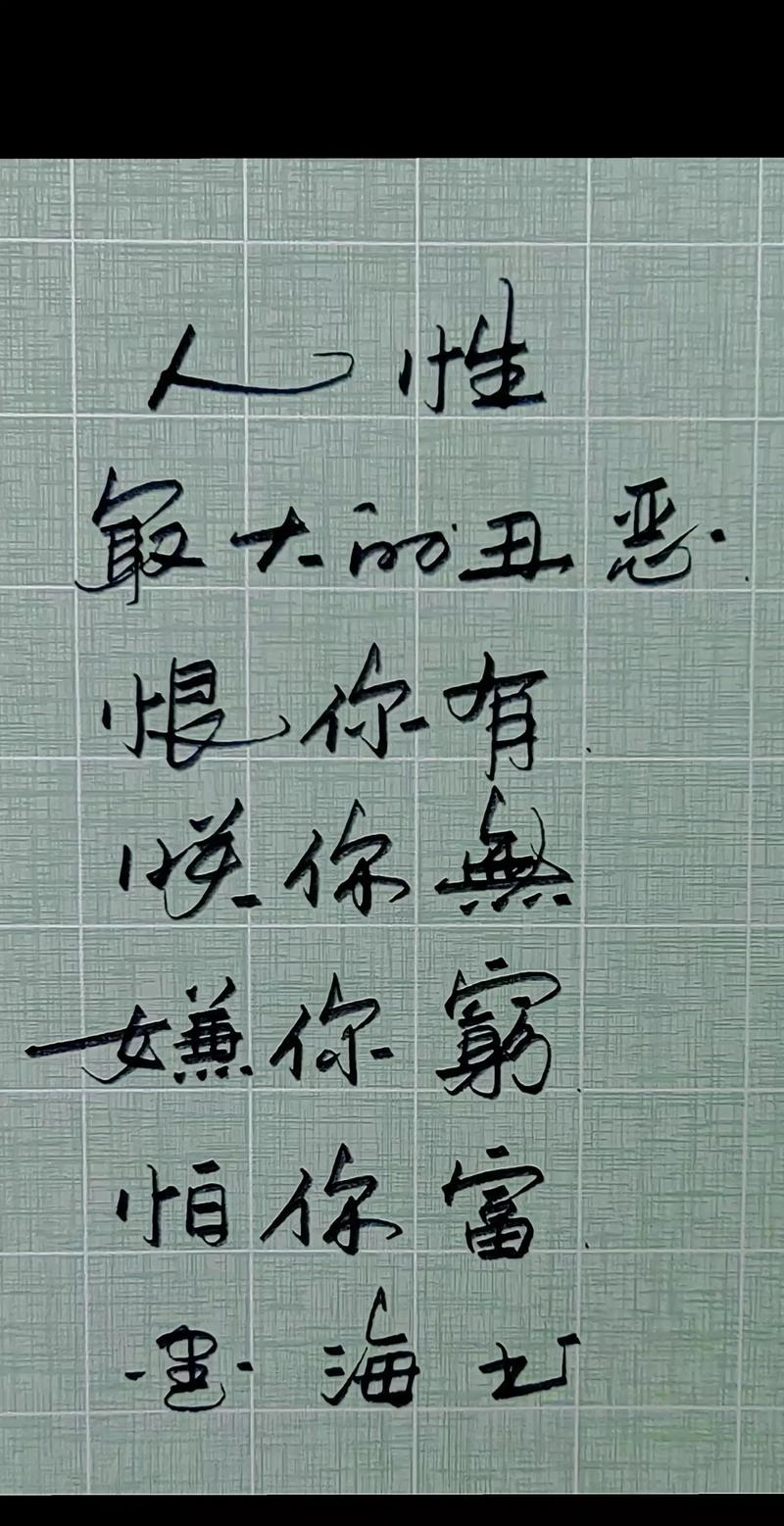 恨的名言，藏着怎样的秘密？-图3