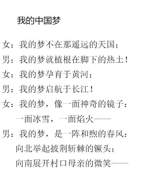 中国梦诗歌简短有何深意？-图1