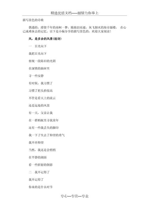 风景诗如何写出新意？-图1