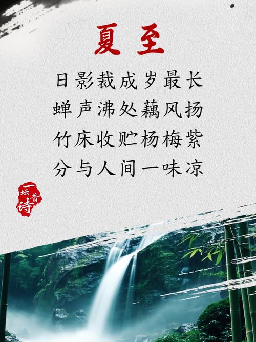 夏至诗歌有何独特韵味？-图1