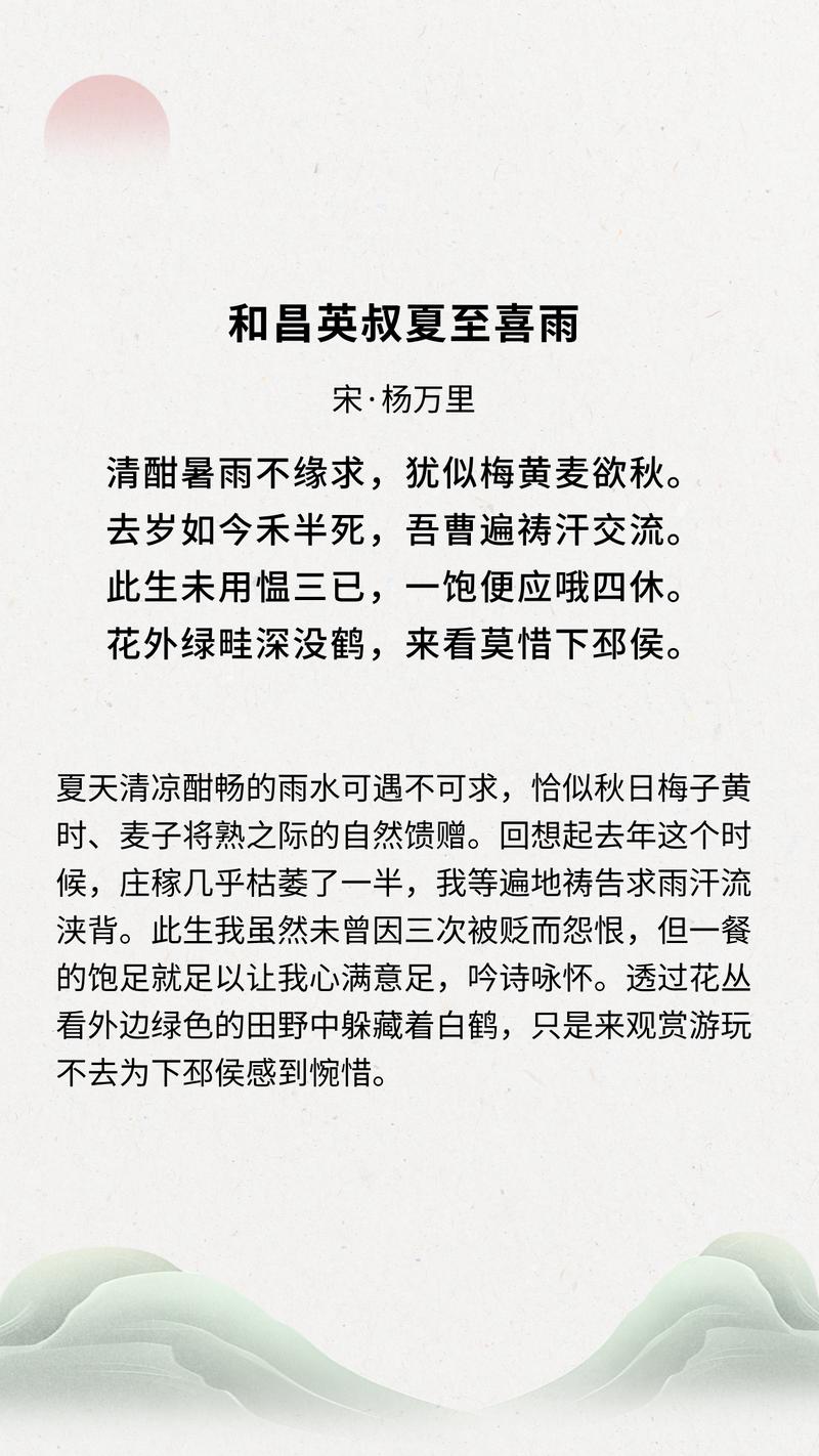 夏至诗歌有何独特韵味？-图2