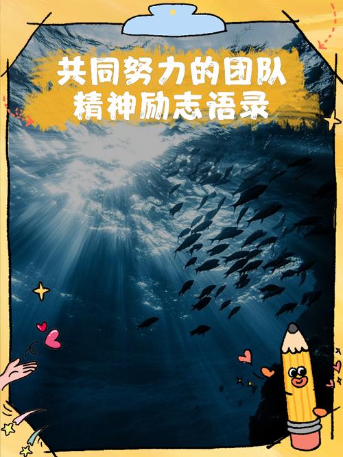 团队力量名言，为何能凝聚人心？-图1