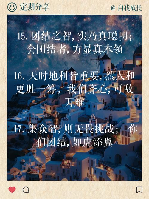 团队力量名言，为何能凝聚人心？-图2