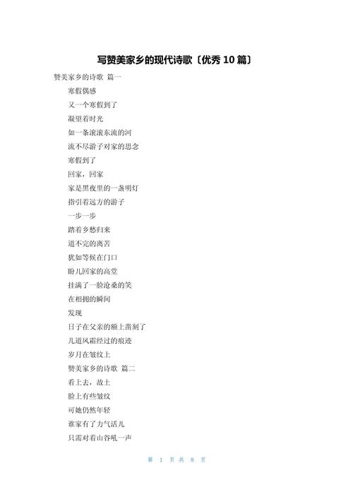 家乡啊，诗歌里藏着什么？-图1