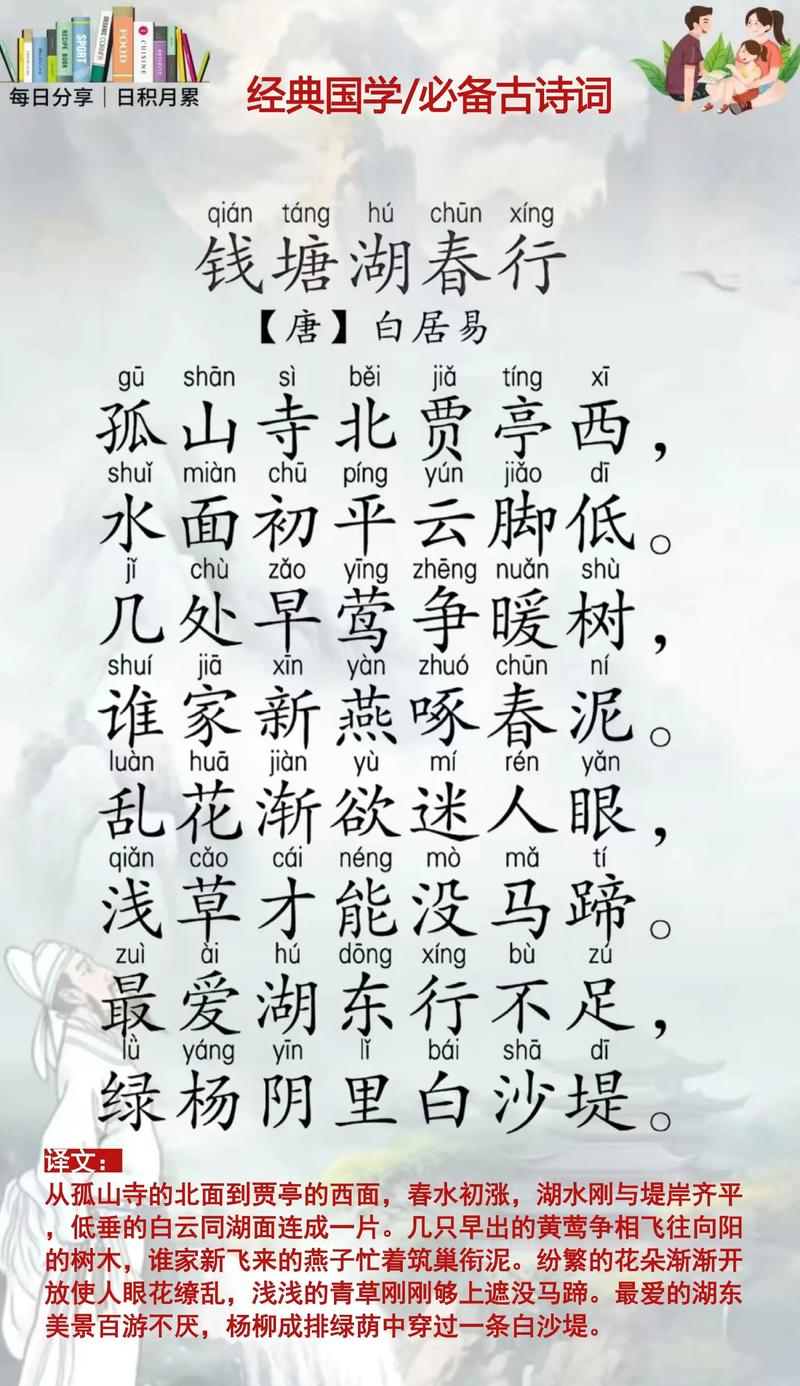 钱塘湖春行景如何?-图2 钱塘湖春行景如何?-图2