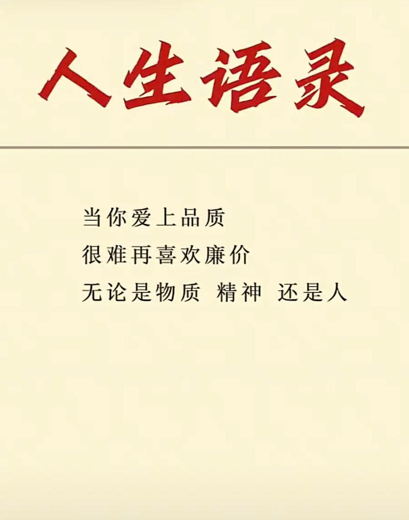 生活品质名言,如何定义?-图2 生活品质名言,如何定义?-图2