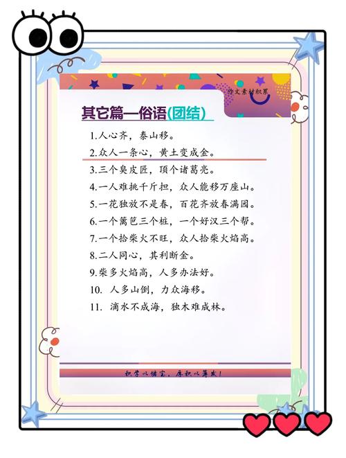 团结的名言俗语有哪些？-图1