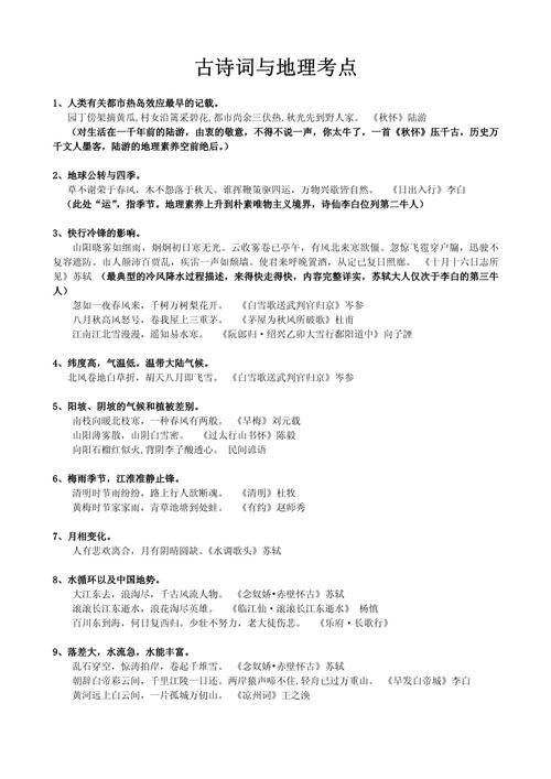 地理诗歌如何融景入情？-图1