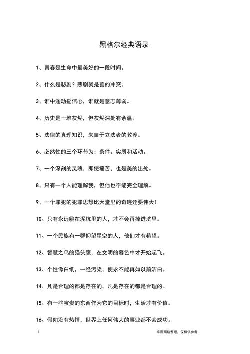 黑格尔美学名言核心何在?-图2 黑格尔美学名言核心何在?-图2