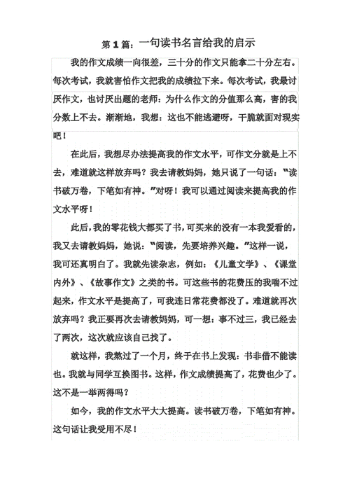 名言如何启示人生？-图2