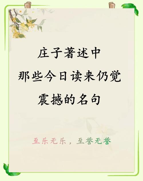 庄子名言名句，何为至理？-图1