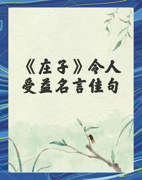 庄子名言名句，何为至理？-图2