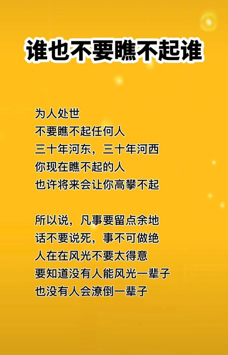 不要看不起任何人名言-图1