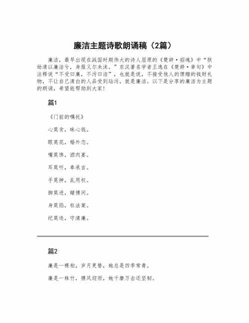 廉洁诗歌演讲稿，如何传递清廉之声？-图1