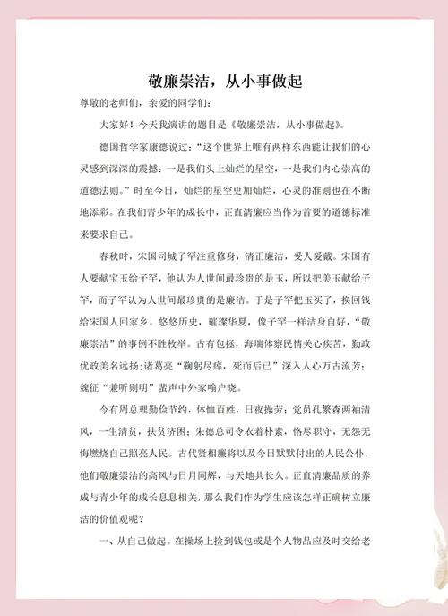 廉洁诗歌演讲稿，如何传递清廉之声？-图2