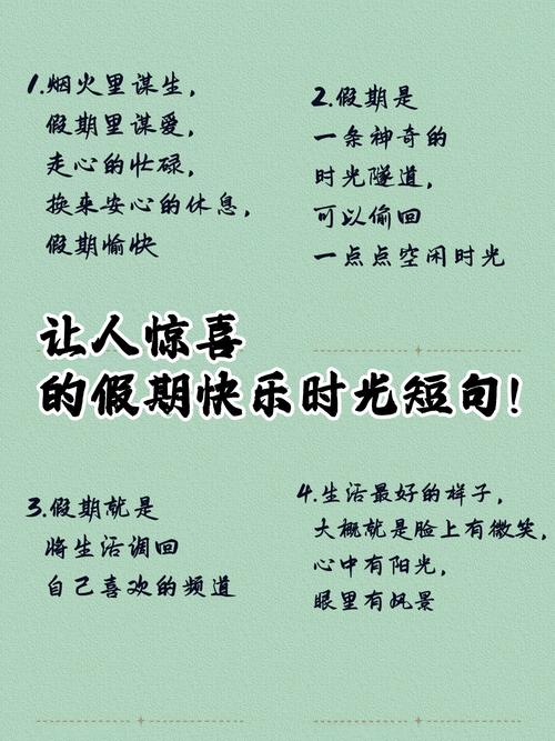 假期名言,藏着什么智慧?-图1 假期名言,藏着什么智慧?-图1