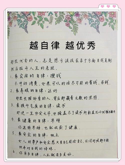 高中自律名言，如何真正践行？-图1