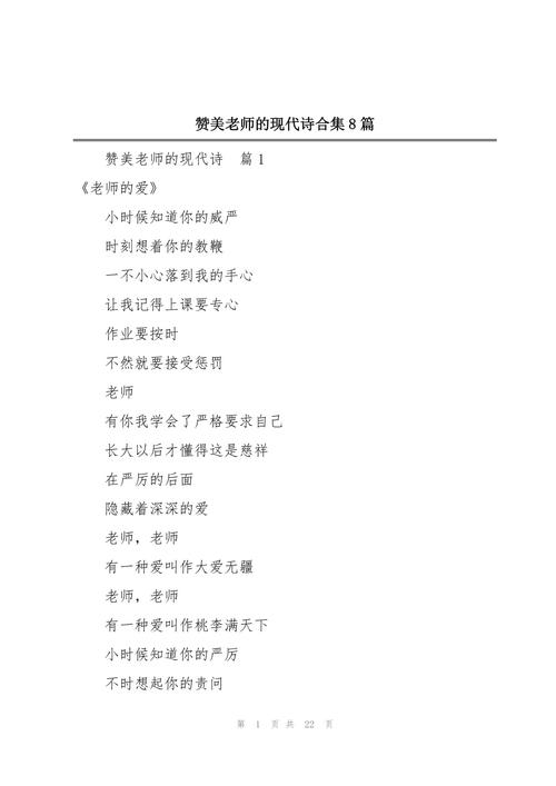 歌颂老师的短诗有何妙处？-图3