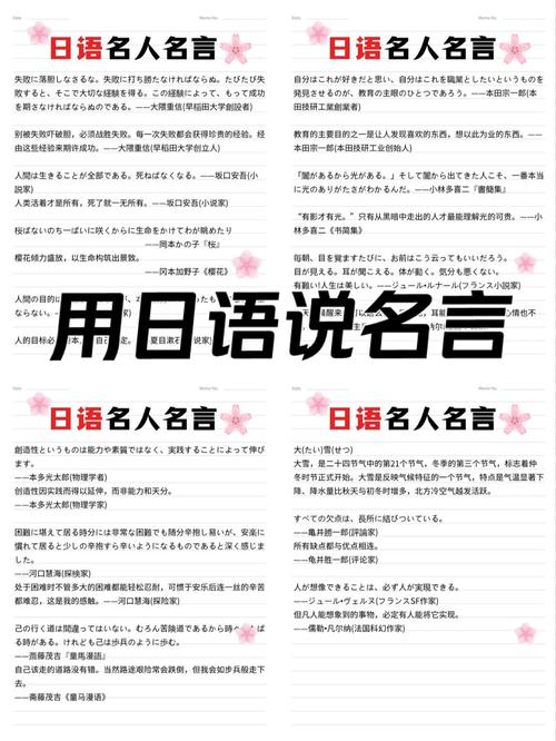 日文名言句子有何深意？-图1
