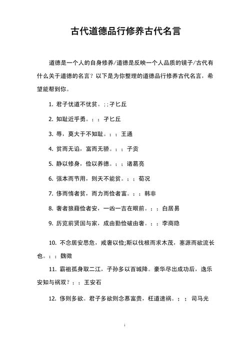 如何修养品质的名言？-图1