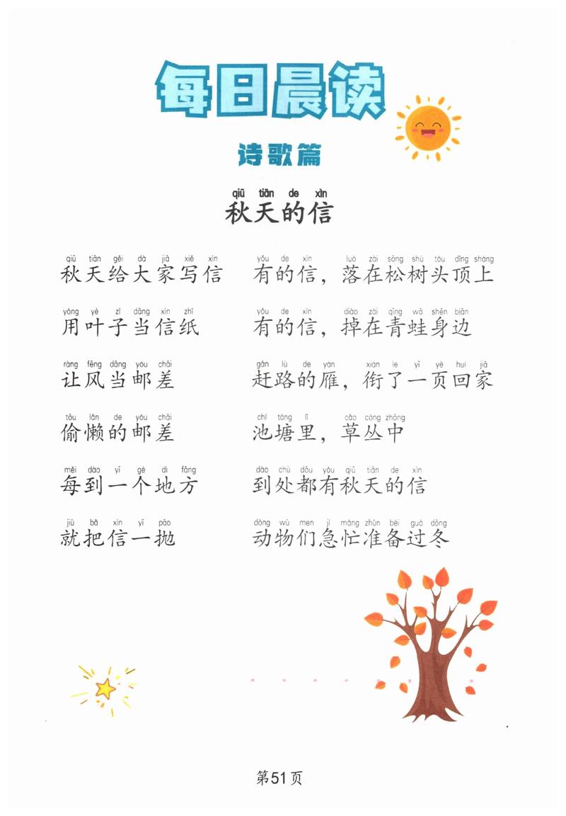 金色秋诗，如何诵出韵味？-图2