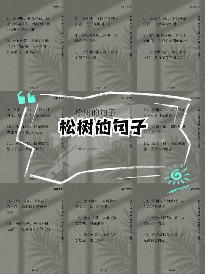 松有何名言?-图1 松有何名言?-图1