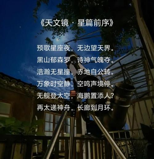 星辰之上的诗篇,谁在吟唱?-图3 星辰之上的诗篇,谁在吟唱?-图3