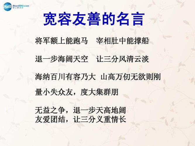 名言中的友善有何深意？-图3