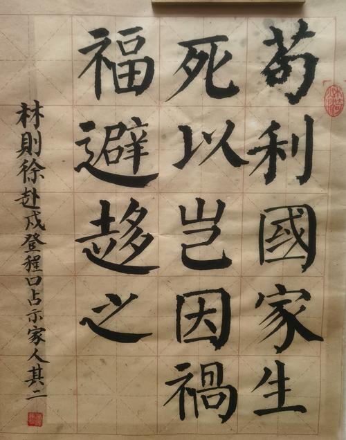 林则徐家训八大名言何为？-图3