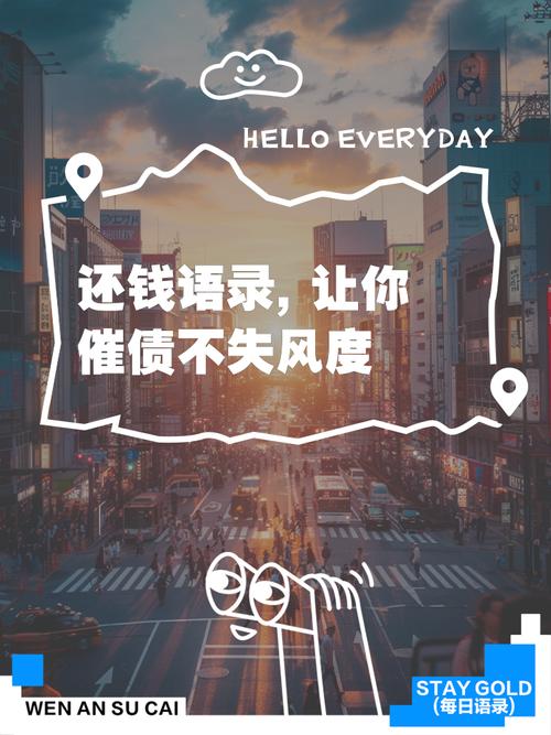 年底催款名言，哪些最管用？-图2