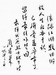 周总理诗歌有何深意？-图1