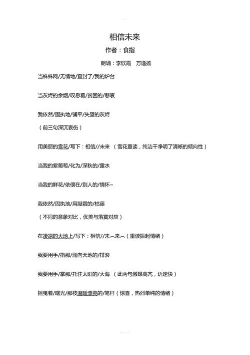 为何朗诵相信未来？-图3