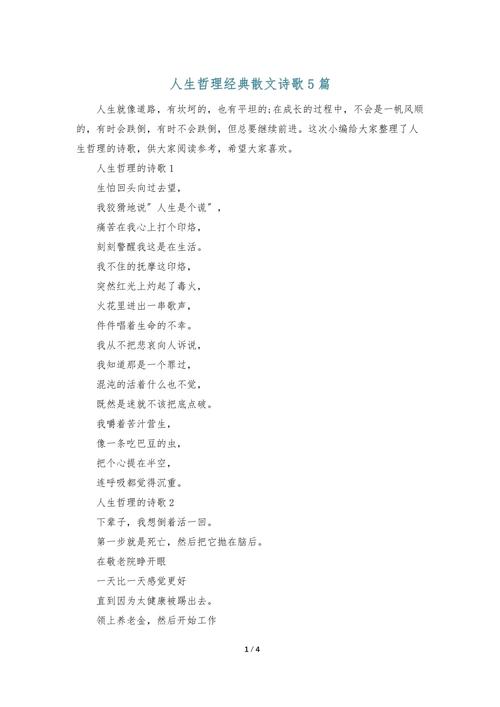 人生的诗歌如何写就？-图1