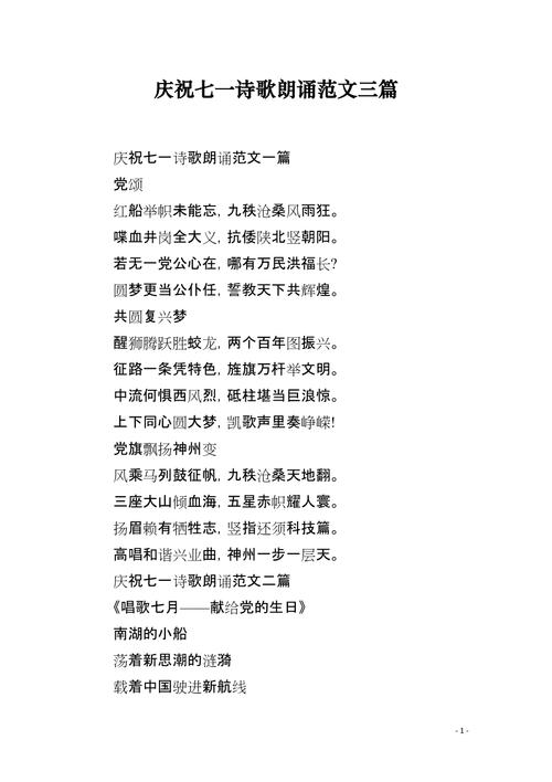 庆七一诗歌朗诵为何动人心弦？-图2